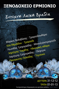 31-12-12 1-1-13 ΕΝΤΕΧΝΟ ΛΑΙΚΟ